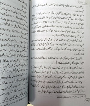 (LQ) Seeratun Nabi - Ali Muhammad As Sallabi [3 Vols]
